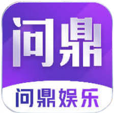 问鼎娱乐 （中国）官网| 问鼎娱乐下载 WEN DING YU LE